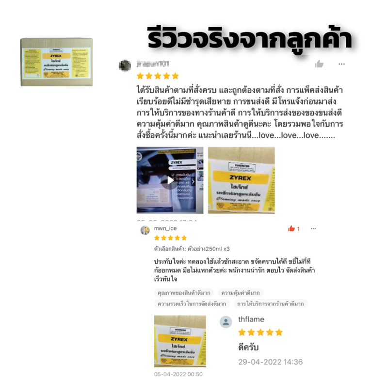 รีวิวผงซักฟอก-Zyrex3.jgp