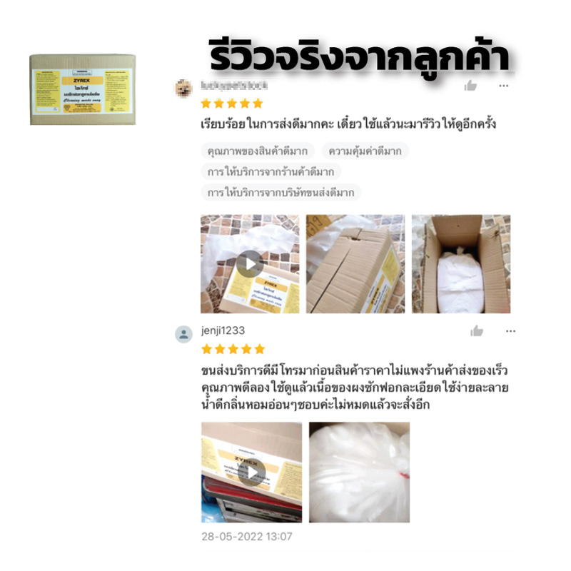 รีวิวผงซักฟอก-Zyrex4.jgp