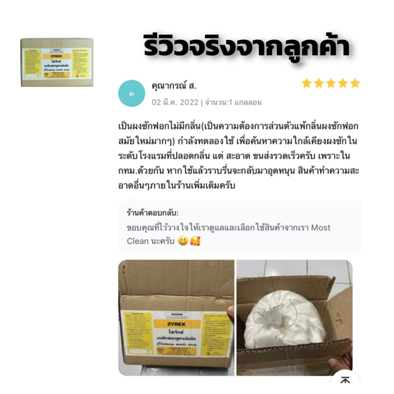 รีวิวผงซักฟอก-Zyrex5.jgp