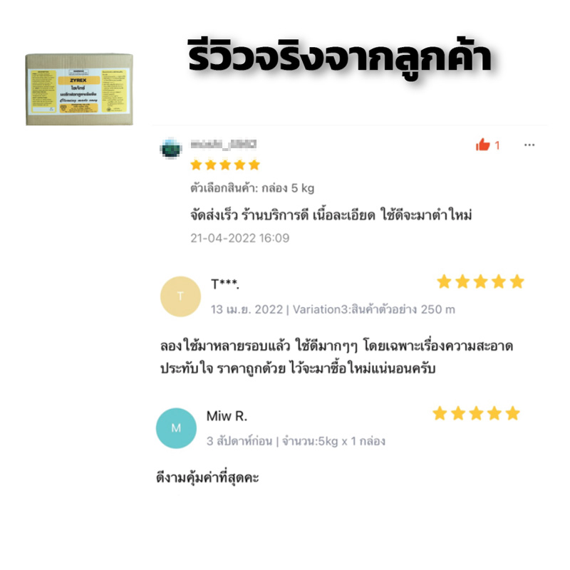 รีวิวผงซักฟอก-Zyrex6