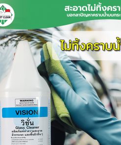 ไม่ทิ้งคราบ