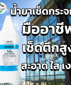 น้ำยาเช็ดกระจกมืออาชีพ