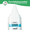 น้ำยากำจัดไขมัน Champ