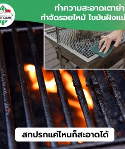 ทำความสะอาดเตาย่าง