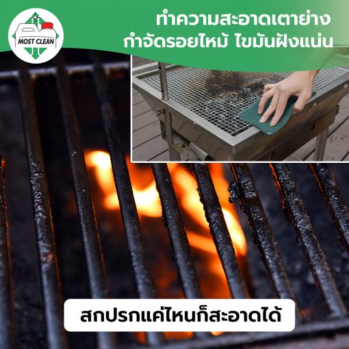 ทำความสะอาดเตาย่าง