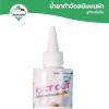 น้ำยาขจัดสนิม Rust-Out