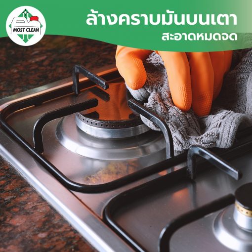 เช็ดคราบบนเตา