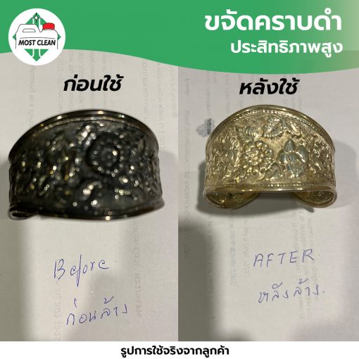 ใช้ล้างเครื่องเงินพรีเมียม
