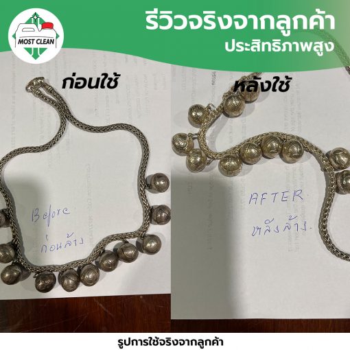 น้ำยาล้างเครื่องเงิน
