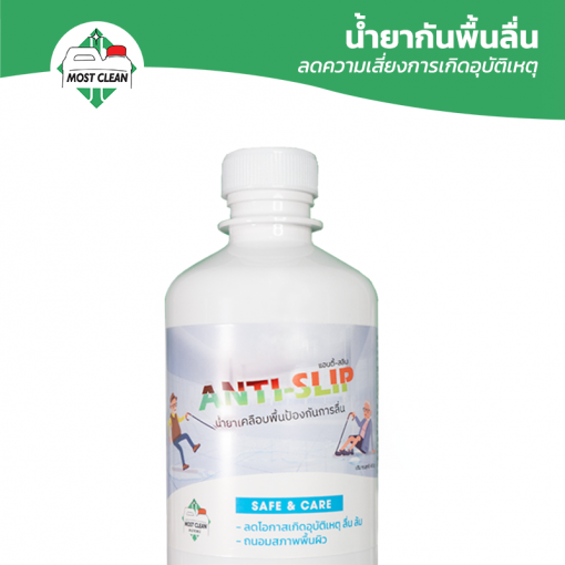 น้ำยากันลื่น Anti-Slip