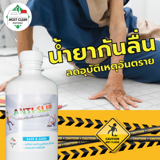 กันพื้นลื่น Anti-Slip 450ml