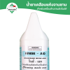 0-Rinse-Aid น้ำยาเคลือบเงาจาน
