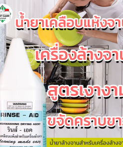 0-Rinse-Aid-3800ml