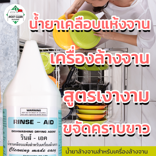0-Rinse-Aid-3800ml