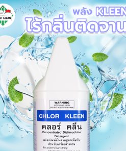 ไร้กลิ่นติดจาน