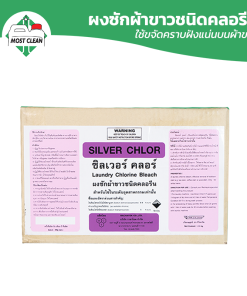 ผงฟอกขาว Silver Chlor
