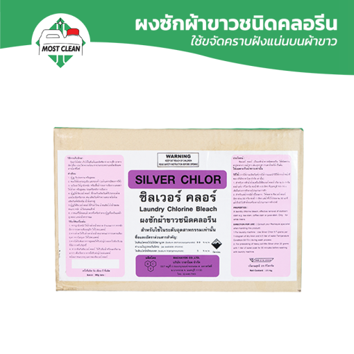ผงฟอกขาว Silver Chlor
