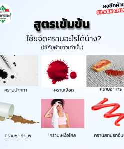 กำจัดคราบบนผ้าขาว