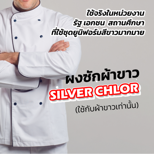 ซักผ้าขาว