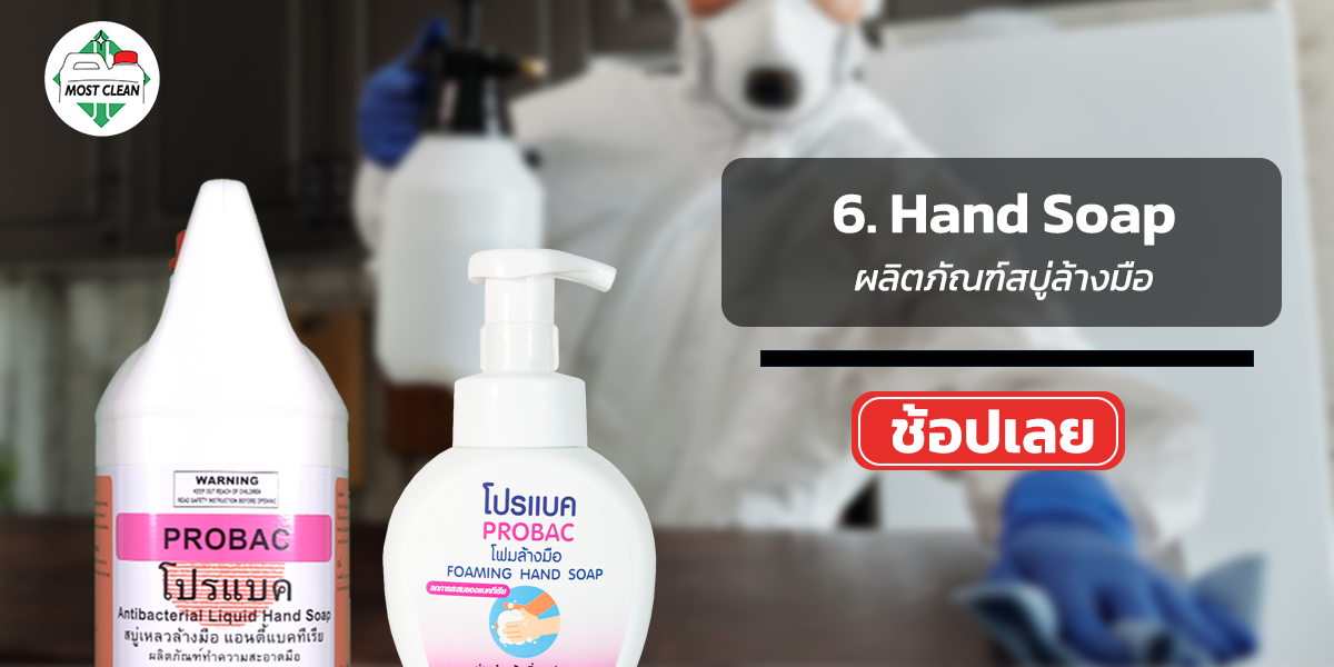 ผลิตภัณฑ์ล้างมือ