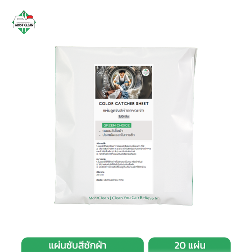 แผ่นดัดจับสีตกขณะซัก