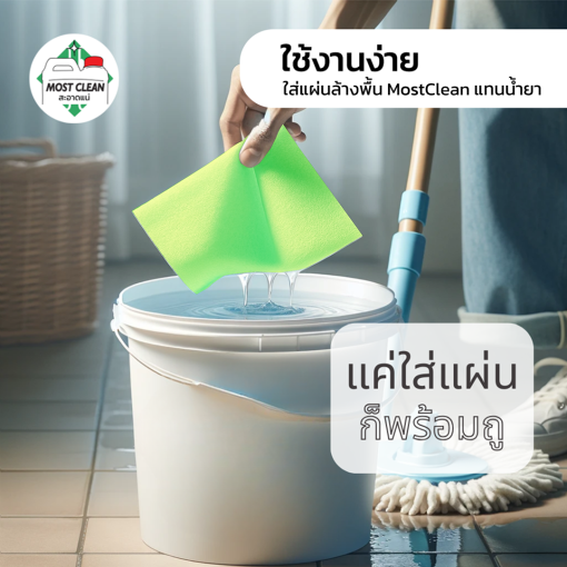 แผ่นถูพื้นใช้แทนน้ำยาถูพื้น