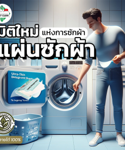 Laundry-Sheet- แผ่นซักผ้า 5