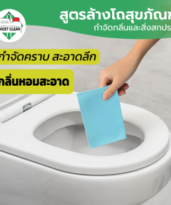 แผ่นล้างโถสุขภัณฑ์