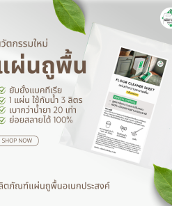 แผ่นถูพื้น 1000x1000