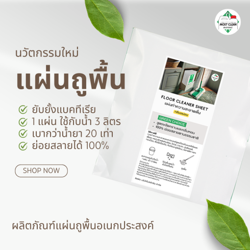 แผ่นถูพื้น 1000x1000