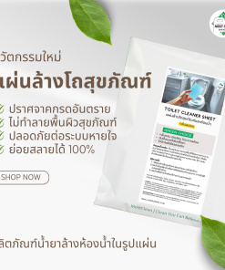 แผ่นล้างโถสุขภัณฑ์ 1000x1000