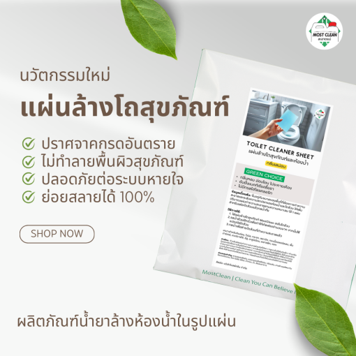 แผ่นล้างโถสุขภัณฑ์ 1000x1000