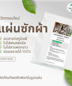 แผ่นซักผ้า 1000x1000