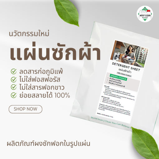 แผ่นซักผ้า 1000x1000