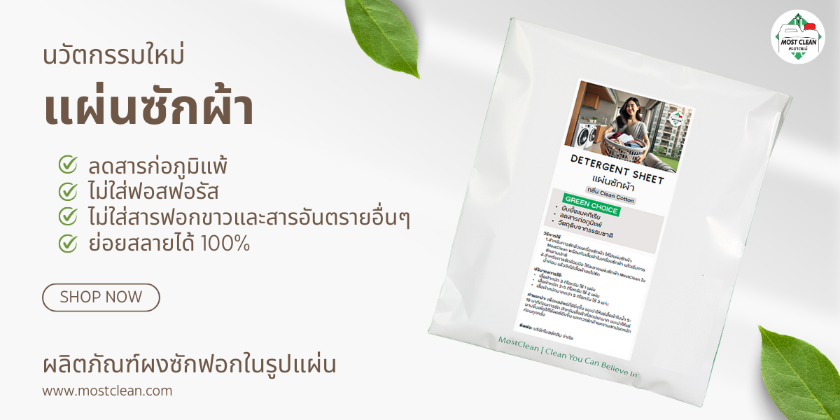 แผ่นซักผ้า 1200x600