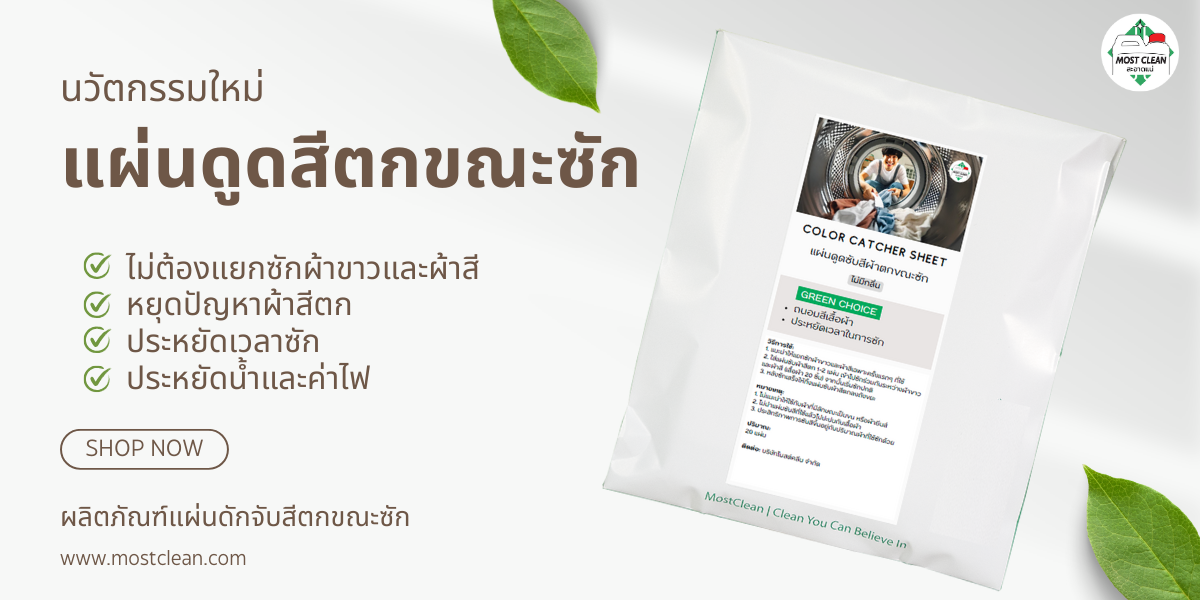 แผ่นดูดสีตก 1200x600