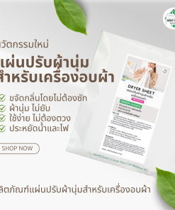 แผ่นปรับผ้านุ่มเครื่องอบ 1000x1000
