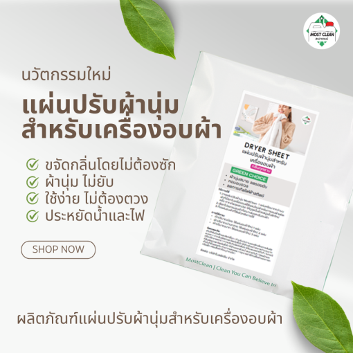แผ่นปรับผ้านุ่มเครื่องอบ 1000x1000