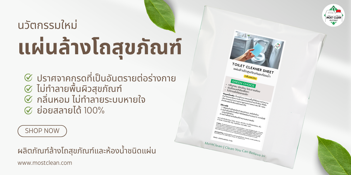 แผ่นล้างโถสุขภัณฑ์ 1200x600